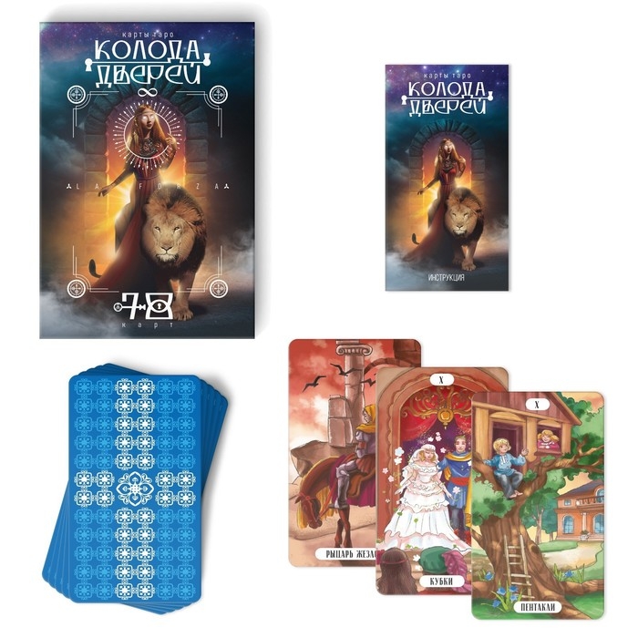 Таро на Хэллоуин &laquo;Колода дверей и ключей&raquo;, 78 карт (6х11 см), 16+