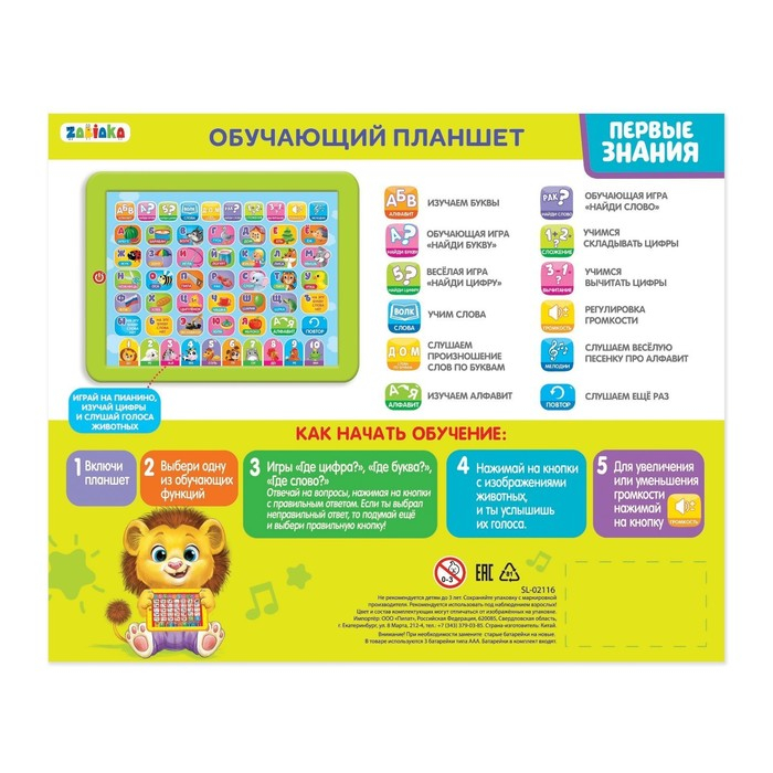 Планшет обучающий &laquo;Первые знания&raquo;, изучаем алфавит, слова, цифры, сложение, вычитание