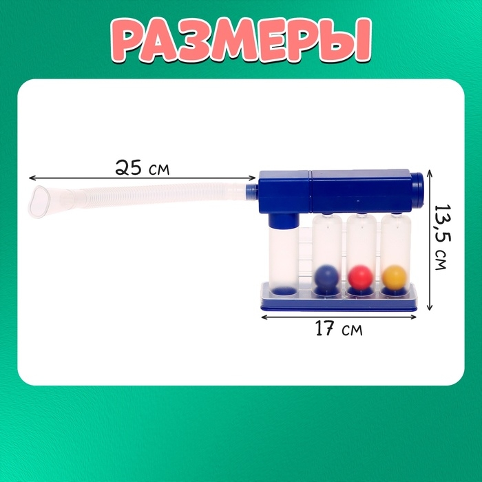 Развивающий набор «Дыхательный тренажёр» Развивающий набор «Дыхательный тренажёр»