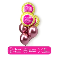 Букет из шаров &laquo;Сиятельного дня рождения&raquo;, фольга, латекс, набор 7 шт.