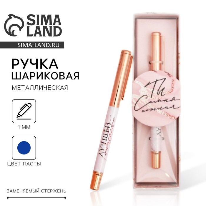 Ручка металл «Ты самая нежная» Ручка металл «Ты самая нежная»