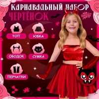 Карнавальный набор &laquo;Чертёнок&raquo;, рост 110-128 см, юбка, топ, ободок, сумка, перчатки