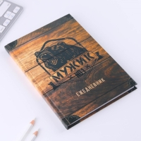 Ежедневник «Мужик №1» А5, 80 листов Ежедневник «Мужик №1» А5, 80 листов