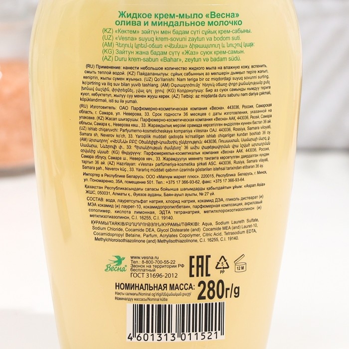 Крем-мыло «Олива и миндальное молочко», 280 мл Крем-мыло «Олива и миндальное молочко», 280 мл