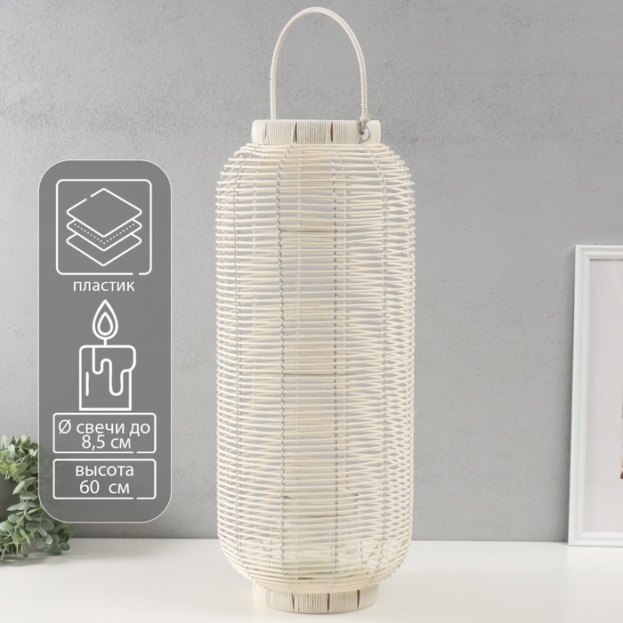 Подсвечник пластик Подсвечник пластик "Фонарик. Плетёнка" белый 60х25х25 см