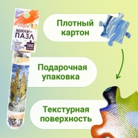 Мини-пазлы в колбе &laquo;Ван Гог&raquo;, 150 деталей