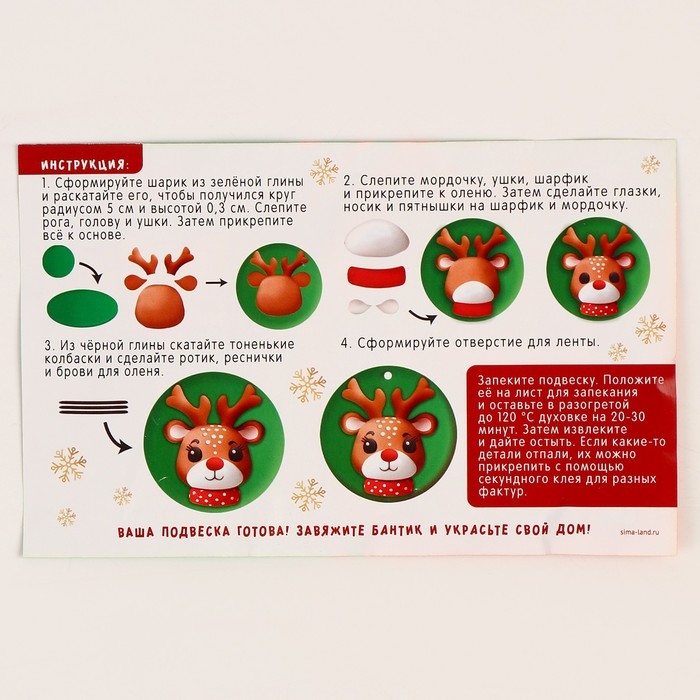 Подвеска из полимерной глины своими руками на новый год &laquo;Маленький олень&raquo;, новогодний набор для творчества
