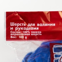 Шерсть для валяния 100% тонкая мериносовая шерсть 100гр (26 василек) Шерсть для валяния 100% тонкая мериносовая шерсть 100гр (26 василек)
