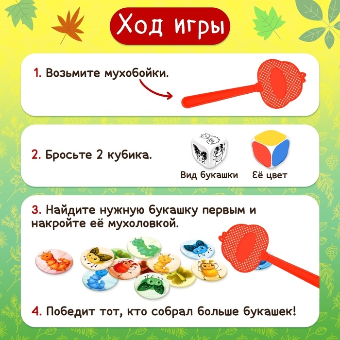 Настольная игра &laquo;Жуколовка&raquo;, 2 игрока, 4+