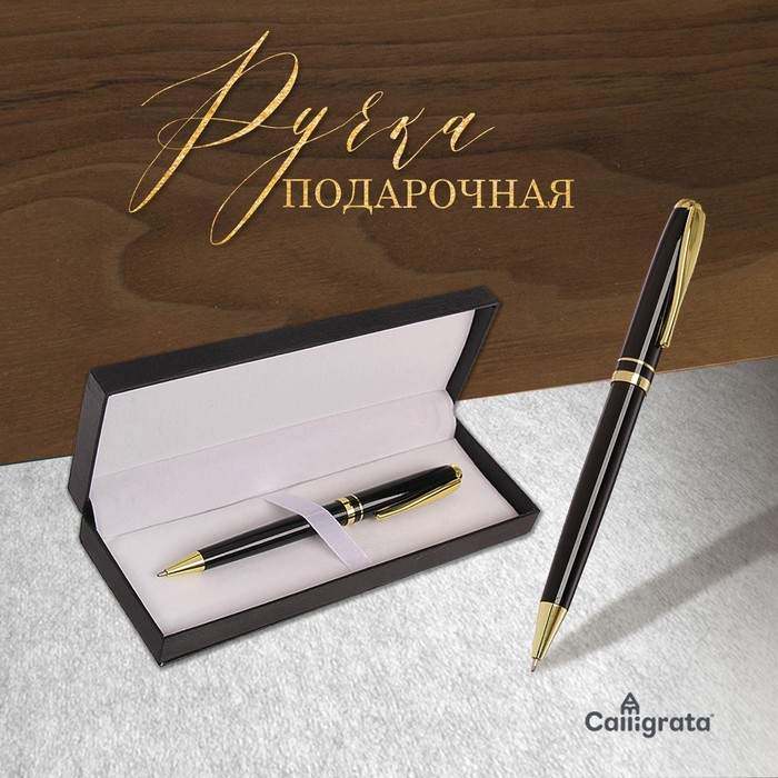Ручка подарочная шариковая Calligrata, в кожзам футляре, поворотная Черная с золотом Ручка подарочная шариковая Calligrata, в кожзам футляре, поворотная Черная с золотом