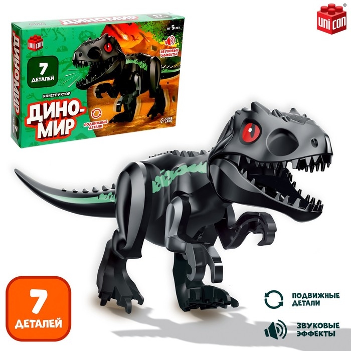 Конструктор &laquo;Диномир&raquo;, 7 деталей, тираннозавр, звук