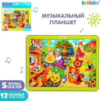 Музыкальный планшет &laquo;Мои первые сказки&raquo;, звуковые эффекты, работает от батареек