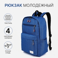 Рюкзак школьный из текстиля на молнии, 4 кармана, FULLDORN, цвет синий
