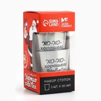 Новый год. Новогодний набор стопок &laquo;Тому, кто хорошо себя вел&raquo;, 3 шт х 30 мл