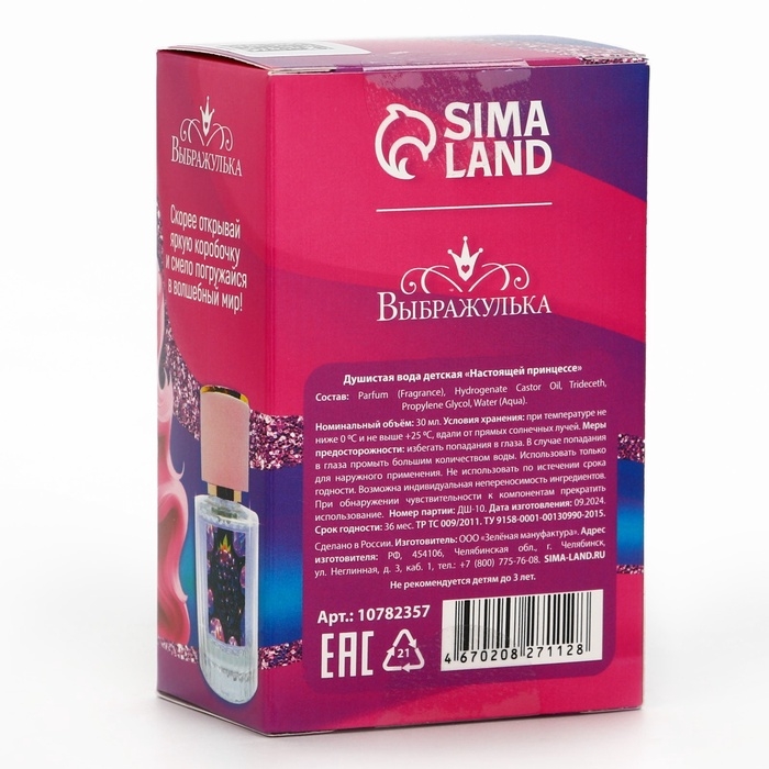 Душистая вода детская для девочек &laquo;Настоящей принцессе&raquo;, 30 мл