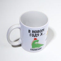 Кружка новогодняя керамическая &laquo;В новом году я&hellip;&raquo;, 320 мл, цвет белый