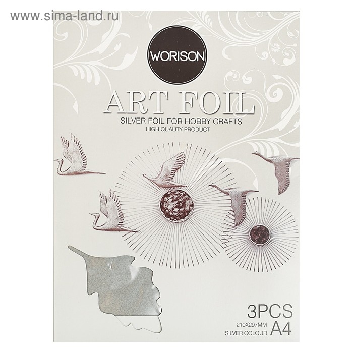 Фольга для чеканки А4, 3 листа, серебряная, в папке