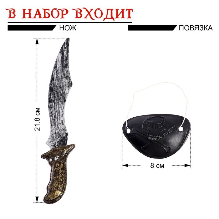 Набор пирата «Капитан Крюк», 10 предметов Набор пирата «Капитан Крюк», 10 предметов