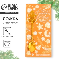 Ложка столовая с формовой ручкой &laquo;С нежным Новым годом!&raquo;, 2,3 х 12,8 см
