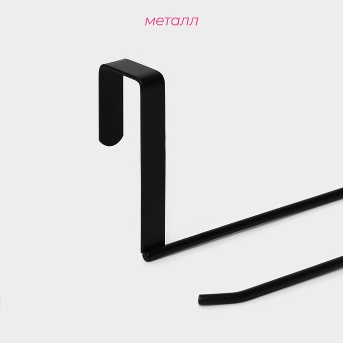 Держатель для полотенец на дверцу 3 см Доляна, подвесной, 24,5&times;8,5&times;7 см, цвет черный