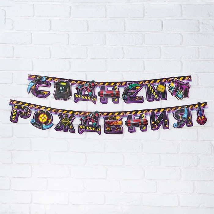 Гирлянда и плакат &laquo;С Днем Рождения Герой&raquo;, 16 х 21 см