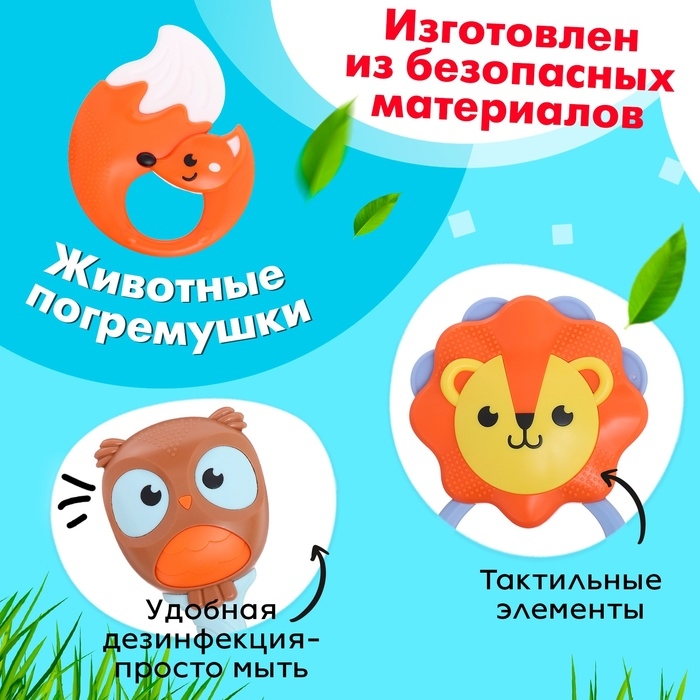 Набор погремушек с прорезывателями &laquo;Зоопарк&raquo;, в кейсе