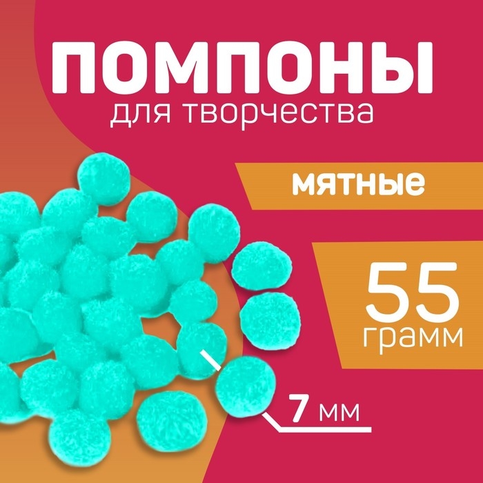 Набор текстильных деталей для декора. Помпоны для творчества &laquo;Зелёные&raquo;, 55 гр