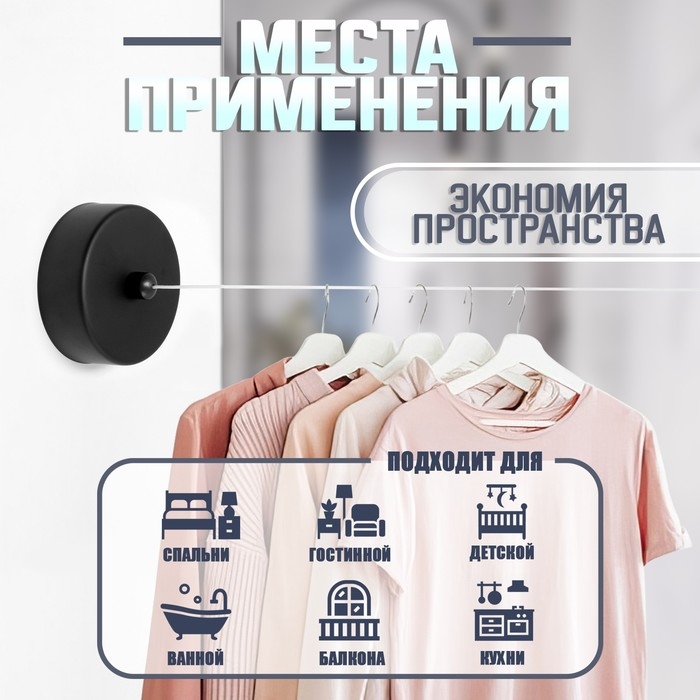 Настенная сушилка для белья ТУНДРА, нейлоновый вытяжной трос 2.8 м. до 3 кг, цвет черный