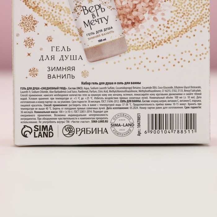 Подарочный набор косметики &laquo;Чудесного Нового Года&raquo;, гель для душа 100 мл и соль для ванны 100 г, аромат зимней ванили, ЧИСТОЕ СЧАСТЬЕ