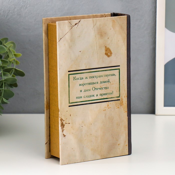 Сейф шкатулка книга Сейф шкатулка книга "Горе от ума" 21х13х5 см