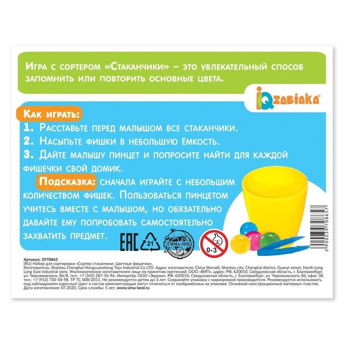 Набор для сортировки &laquo;Стаканчики&raquo;, с пинцетом, по методике Монтессори, 3+