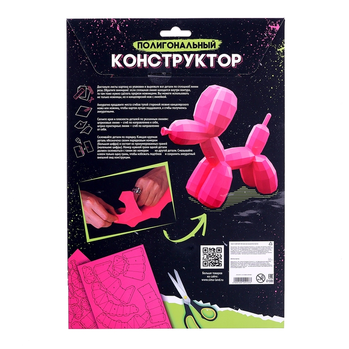 Полигональный конструктор &laquo;Шарик Собачка&raquo;, 118 деталей