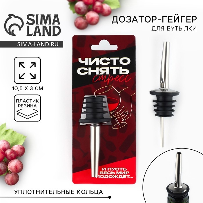 Гейзер &laquo;Чисто снять стресс&raquo;, 10.5 х 3 см