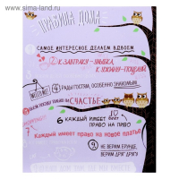 Картина на холсте "Правила дома" совята 40х50 см