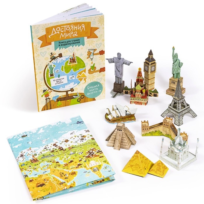 Подарочный набор для любознательных 6в1 &laquo;Вокруг света&raquo;