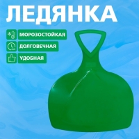 Ледянка МИКС Ледянка МИКС