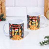 Кружка новогодняя, сублимация "Удачного Нового Года!" символ года, подкова, 320 мл Кружка новогодняя, сублимация "Удачного Нового Года!" символ года, подкова, 320 мл