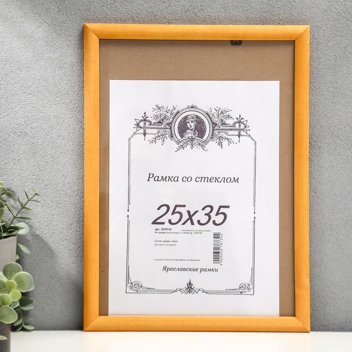 Фоторамка сосна янтарь 1/1 25х35 см Фоторамка сосна янтарь 1/1 25х35 см