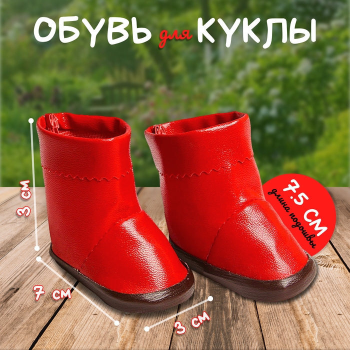 Сапоги с отворотами для куклы, длина подошвы: 7,5 см, цвет красный Сапоги с отворотами для куклы, длина подошвы: 7,5 см, цвет красный