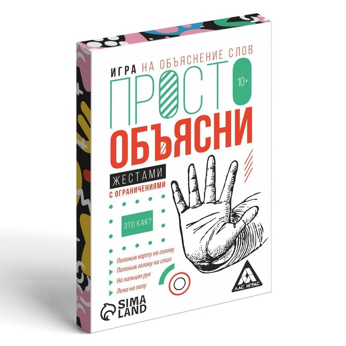Настольная игра &laquo;Просто объясни жестами с ограничениями&raquo;, 20 карт, 10+