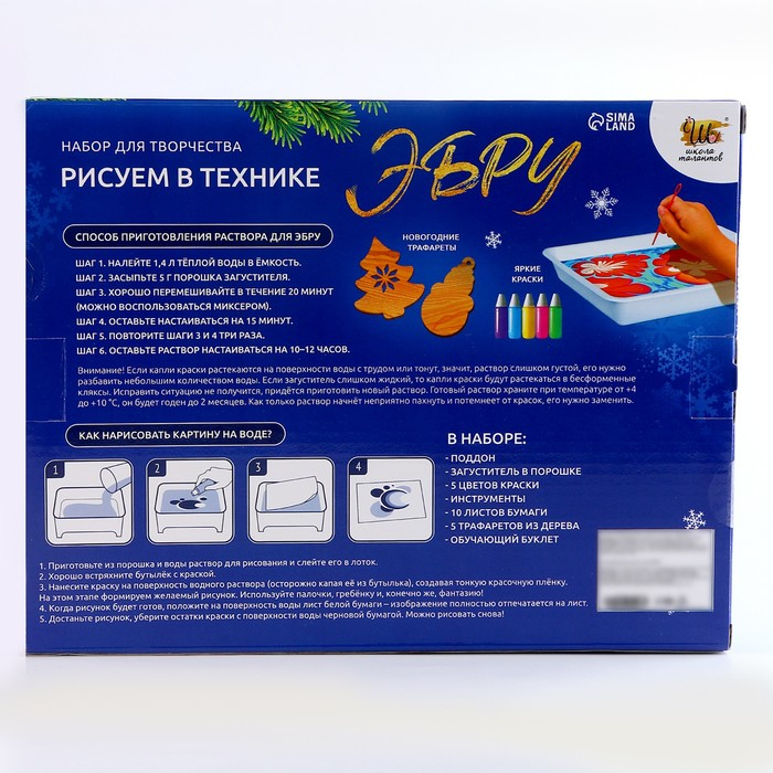 Набор для творчества «Рисуем в технике Эбру», Новый год, А5, 5 ёлочных украшений Набор для творчества «Рисуем в технике Эбру», Новый год, А5, 5 ёлочных украшений