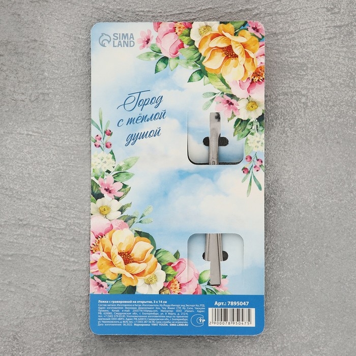 Ложка с гравировкой на открытке &laquo;Красноярск&raquo;, 3 х 14 см