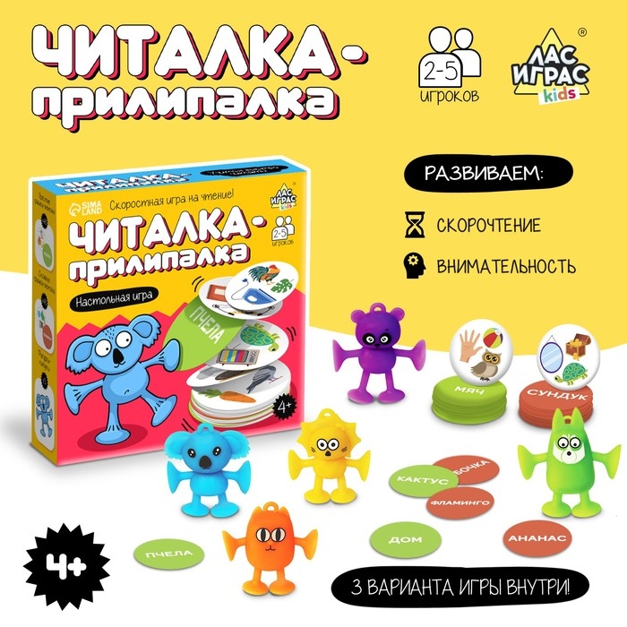 Настольная игра &laquo;Читалка-прилипалка&raquo;, 2-5 игроков, 4+