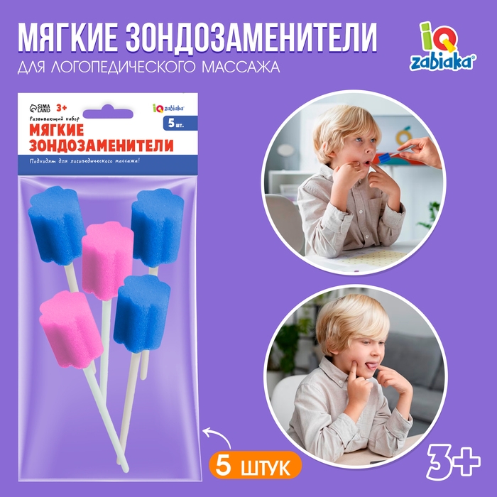 Развивающий набор «Мягкие зондозаменители», 3+ Развивающий набор «Мягкие зондозаменители», 3+