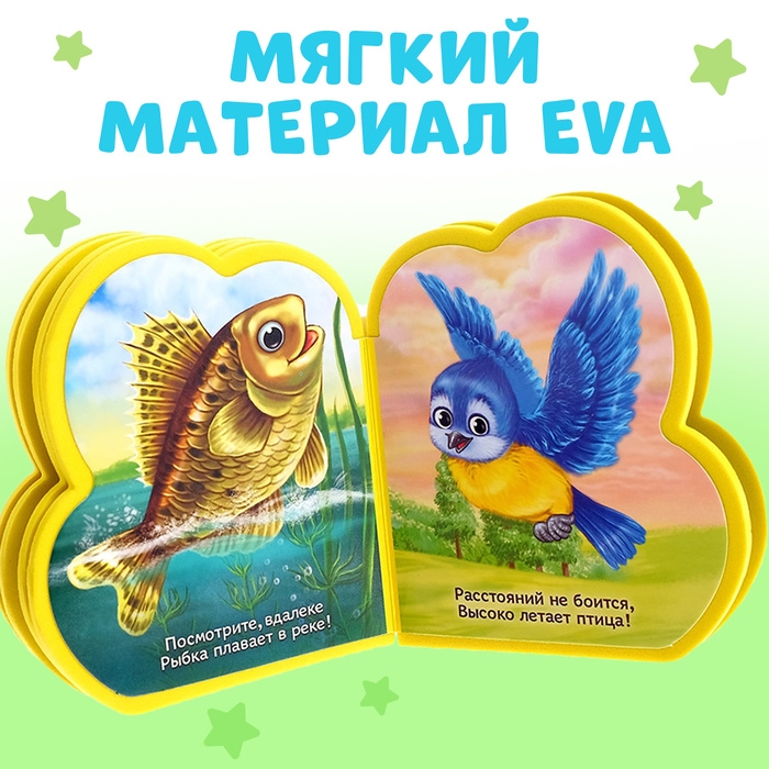 Мягкая книга EVA &laquo;Кто что умеет&raquo;, 12 стр.
