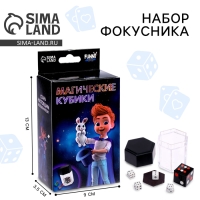 Фокусы &laquo;Магические кубики&raquo;