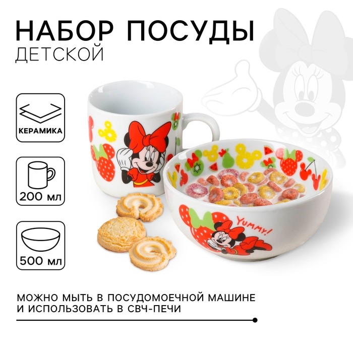 Набор детской посуды, 2 предмета: салатник, кружка, Минни Маус Набор детской посуды, 2 предмета: салатник, кружка, Минни Маус
