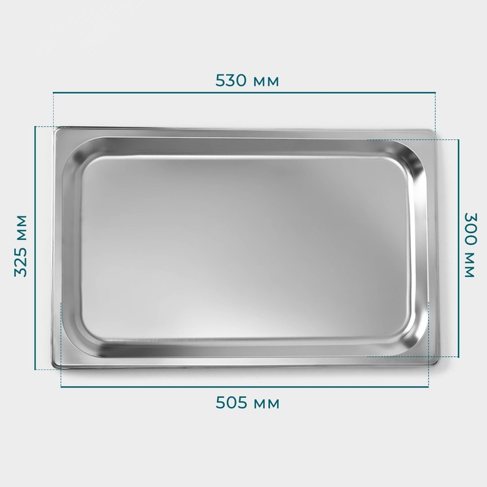 Гастроемкость 1/1 из нержавеющей стали, 20 мм, 53&times;32,5&times;2 см, толщина 0,8 мм