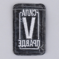 Термонаклейка на одежду &laquo;Сила в правде&raquo;, 7,2 х 4,2 см