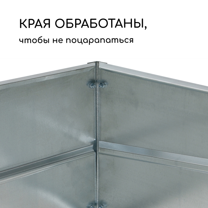 Грядка скатная оцинкованная, наклонная, 200 &times; 80 см, высота бортика 15-34 см, Greengo
